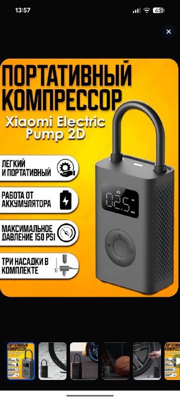 Компрессор Xiaomi pump 2d, набор универсальных насадок 2