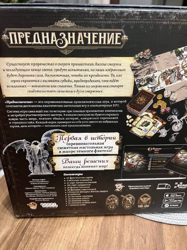 Настольная игра Предназначение Hobby World 5