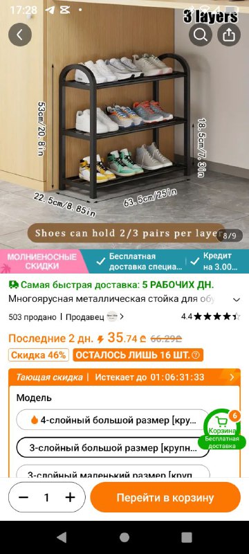 Многоярусная металлическая стойка для обуви