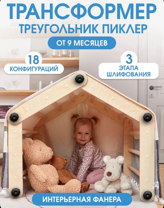 Треугольник Пиклера трансформер, горка, арка с качелью 4