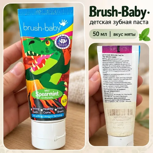 Детская зубная паста Brush-Baby, 50 мл