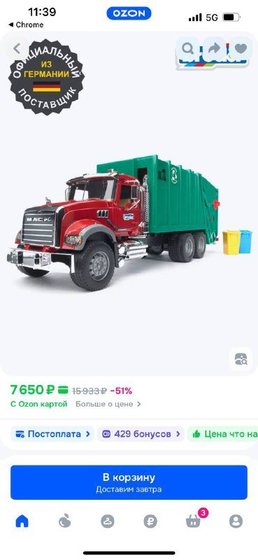 Игрушечный мусоровоз