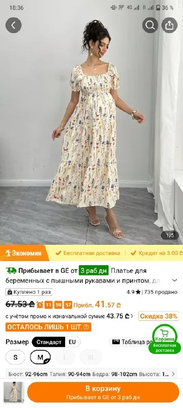 Вещи для беременной 1