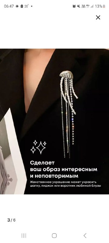 Брошь новая, эффектная и стильная 3