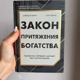 Закон притяжения богатства, Анатомия цвета 1