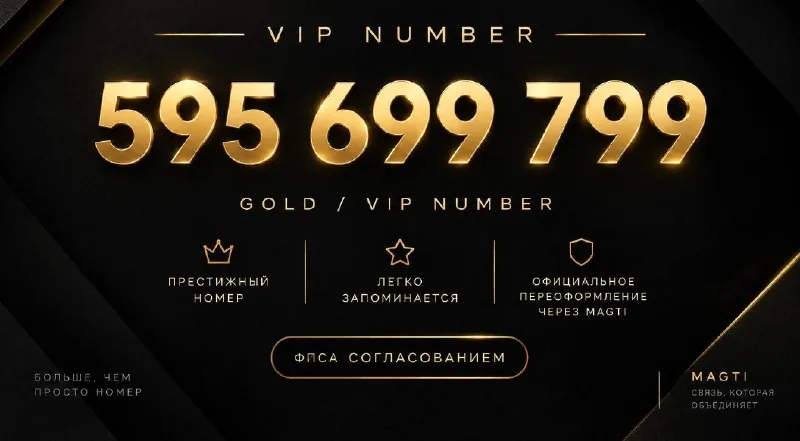 VIP номер Magti 595 699 799