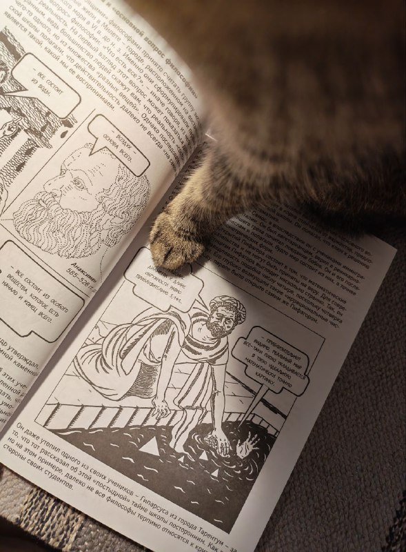 Философия в комиксах 2