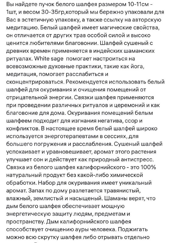 Благовоние Калифорнийский Белый Шалфей