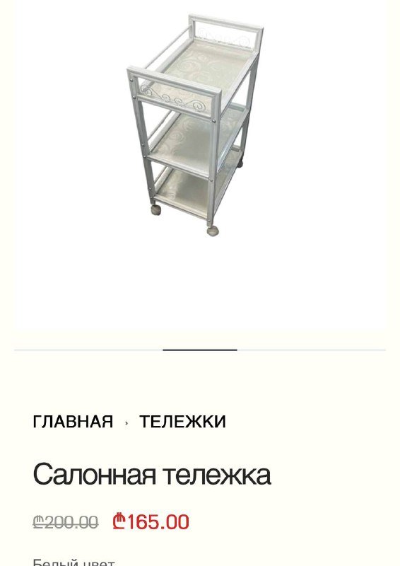 Медицинская косметологическая тележка из металла и стекла