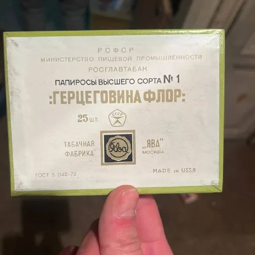 Пачка папірос Герцеговина Флор