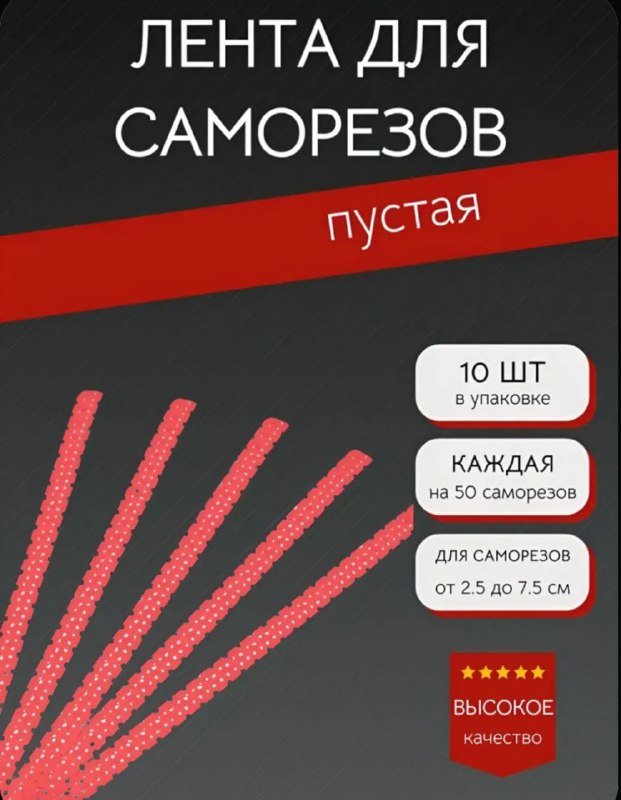 Насадка на шуруповерт, бита, 10 лент-запасок 2