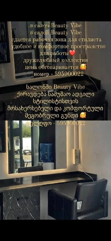 Салон красоты Beauty Vibe