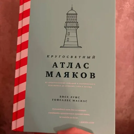 Атлас маяков