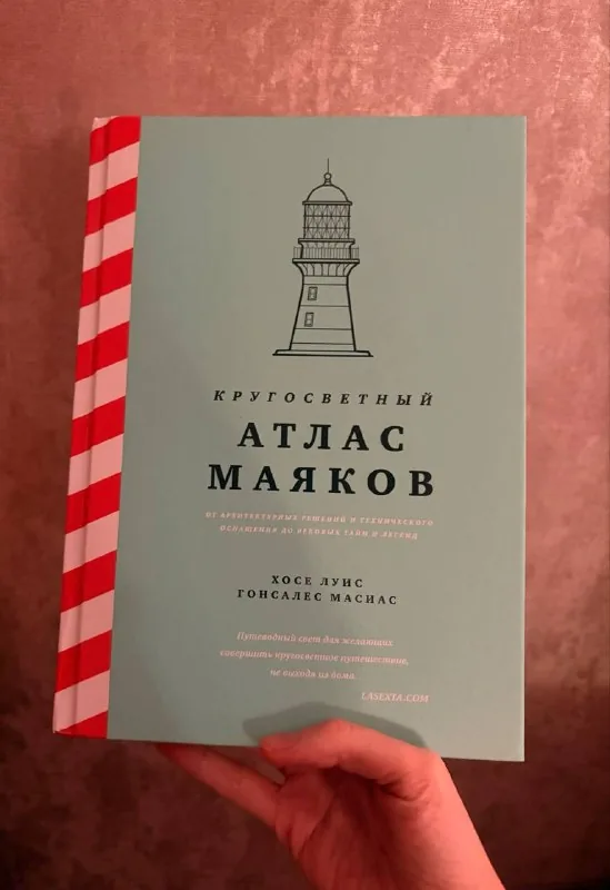 Атлас маяков