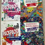 Книги и раскраски 10