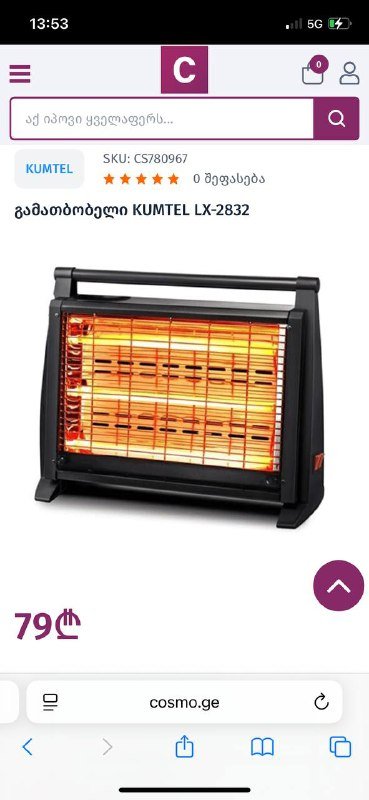 Обогреватель Luxell 1800w 5