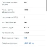 Монитор 3