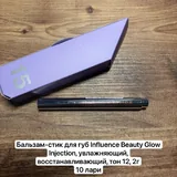 Косметика Influence Beauty 2