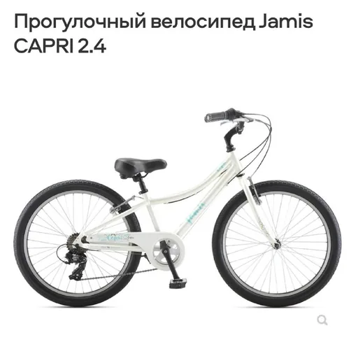Прогулочный велосипед Jamis Capri 2.4