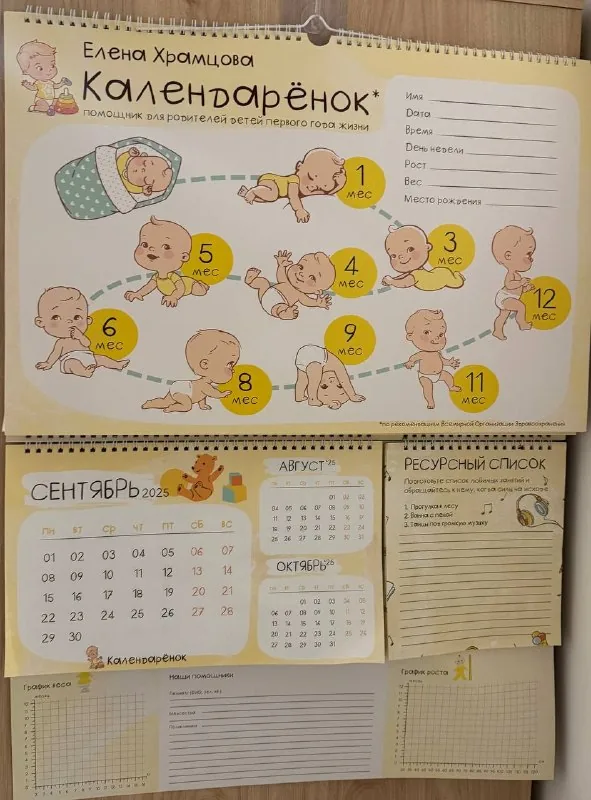 Календаренок