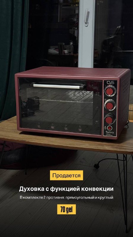 Духовка с функцией конвекции и 2 противня