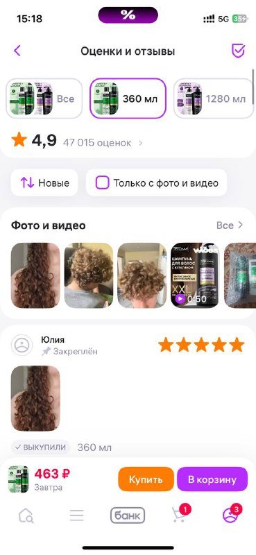 Шампунь и кондиционер для вьющихся волос ТРЕСемме 3