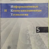Учебники 5 класс 9
