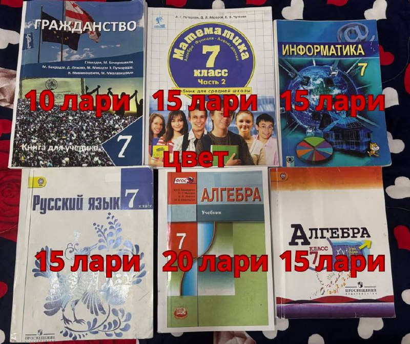 Комплект учебников 7 класс Stemlab