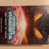 Настольные игры Элементарно, Чужая планета, Эволюция, Замес 2
