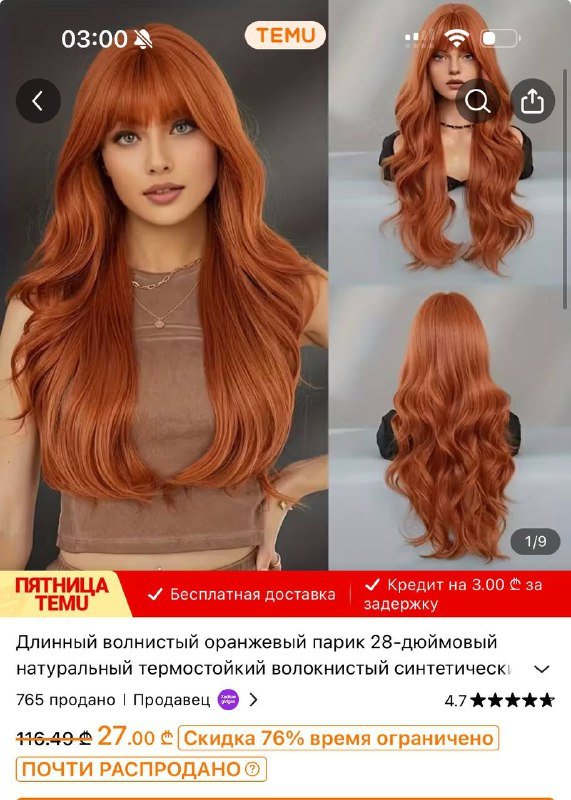 Рыжий волнистый парик