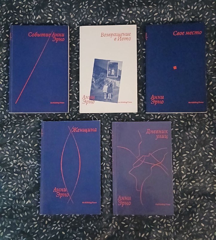 Книги Анни Эрно по литературе