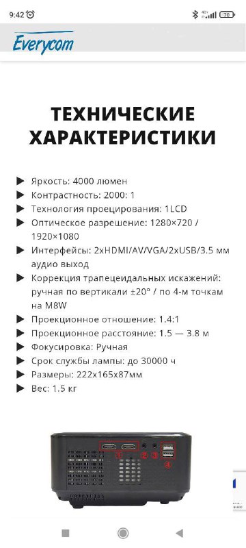 Проектор Everycom M8 1080P 2