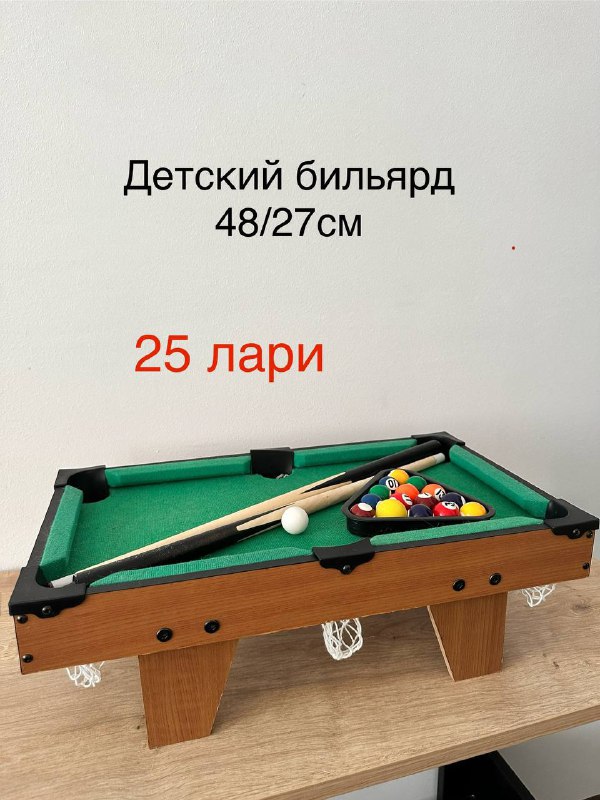 Детский бильярд
