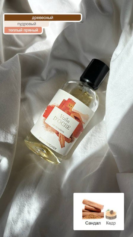 Voile d'Ocre и Plein Soleil духи Yves Rocher