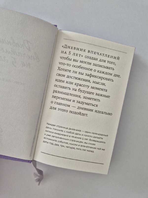 Дневник впечатлений на 5 лет твёрдый переплёт 2