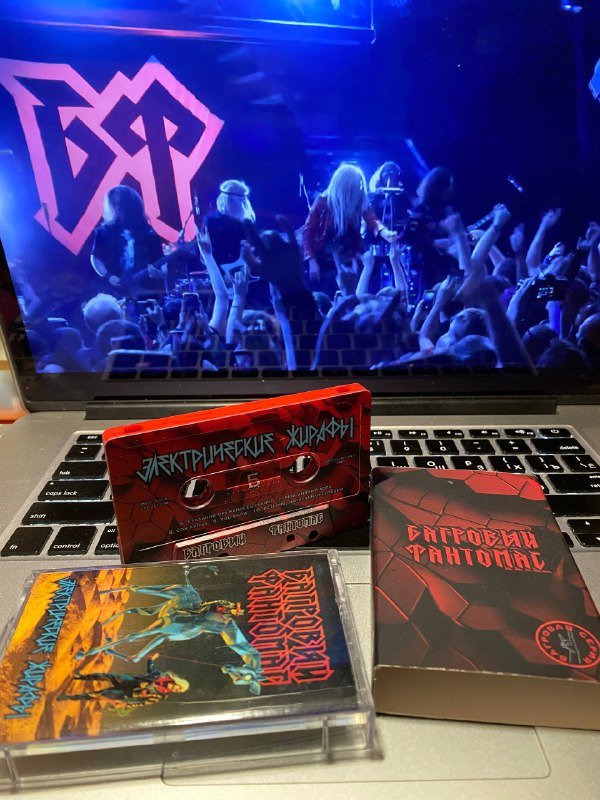 Аудиокассета Электрические Жирафы Багровый Фантомас