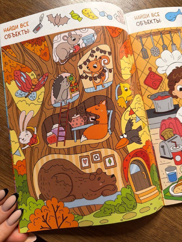 Книга-игра Что где спрятано 2