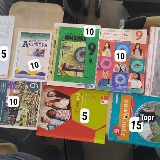 Учебники для 9 класса