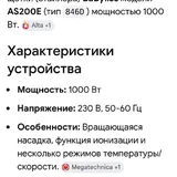 Фен-щетка BaByliss AS200E 2