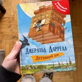 Алексей Поляринов, Центр Тяжести, Астрид Линдгрен, Исчезновение Стефани Мейлер, Джеральд Даррелл, Летающий дом, Всё о комнатных растениях 2