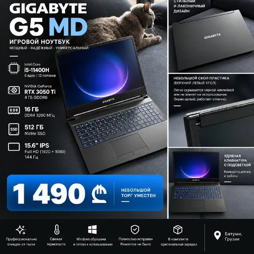 Игровой ноутбук GIGABYTE G5 MD