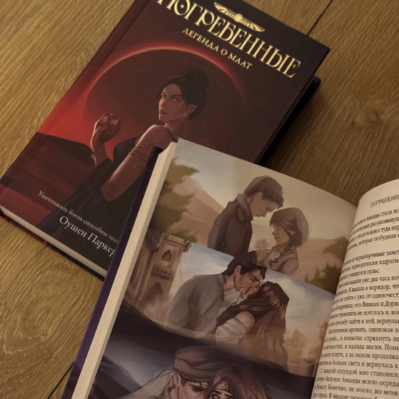 Книги Виктория Побединская, Оушен Паркер, Саманта Тоул 8