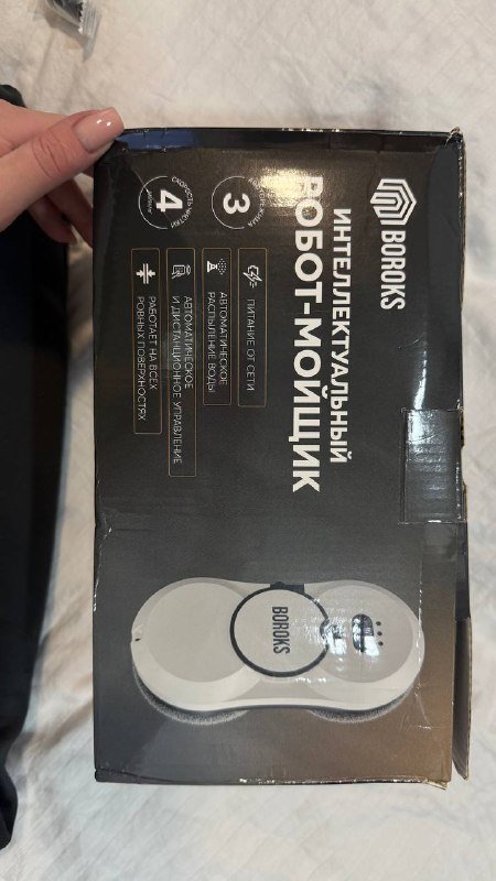 Робот мойщик окон с распылением Boroks