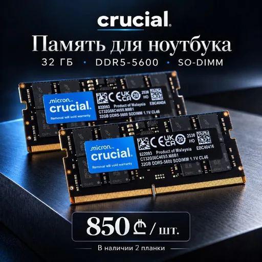 Оперативная память Crucial DDR5 SO-DIMM 32 ГБ 5600