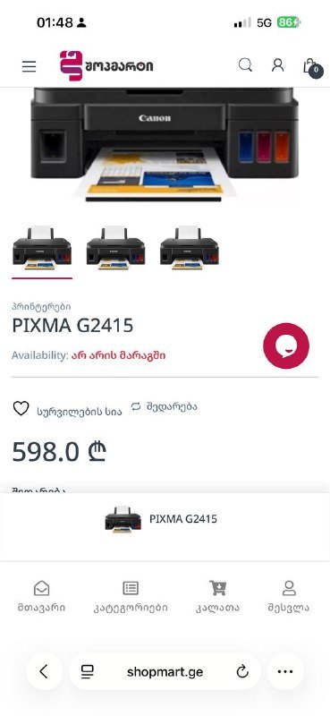 Принтер Canon Pixma G2415 с функцией сканера и копира 3