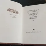 Сборник Маленьких трагедий Пушкина и Медный всадник 1