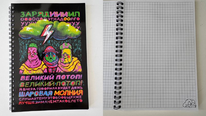 Тетрадь ШКЯ. Куплена на ярмарке в Батуми