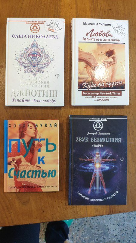Книги Астрология Джойтиш, Любовь, Путь к счастью, Звук безмолвия