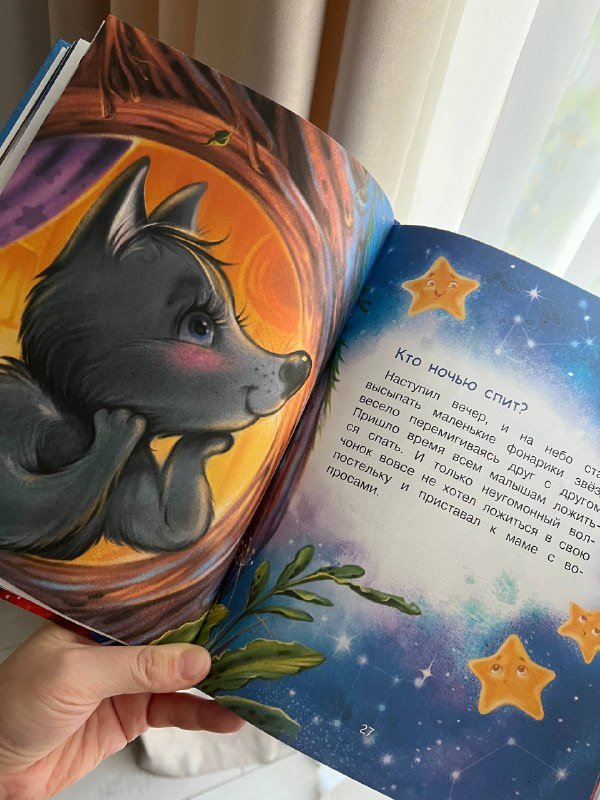 Книга Сонные сказки с яркими картинками 3