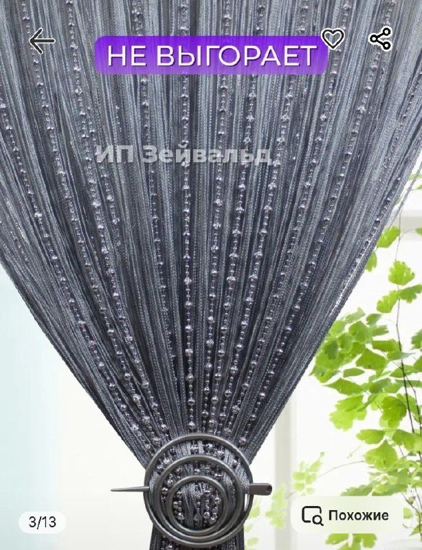 Нитяные шторы с бусинами новые 7